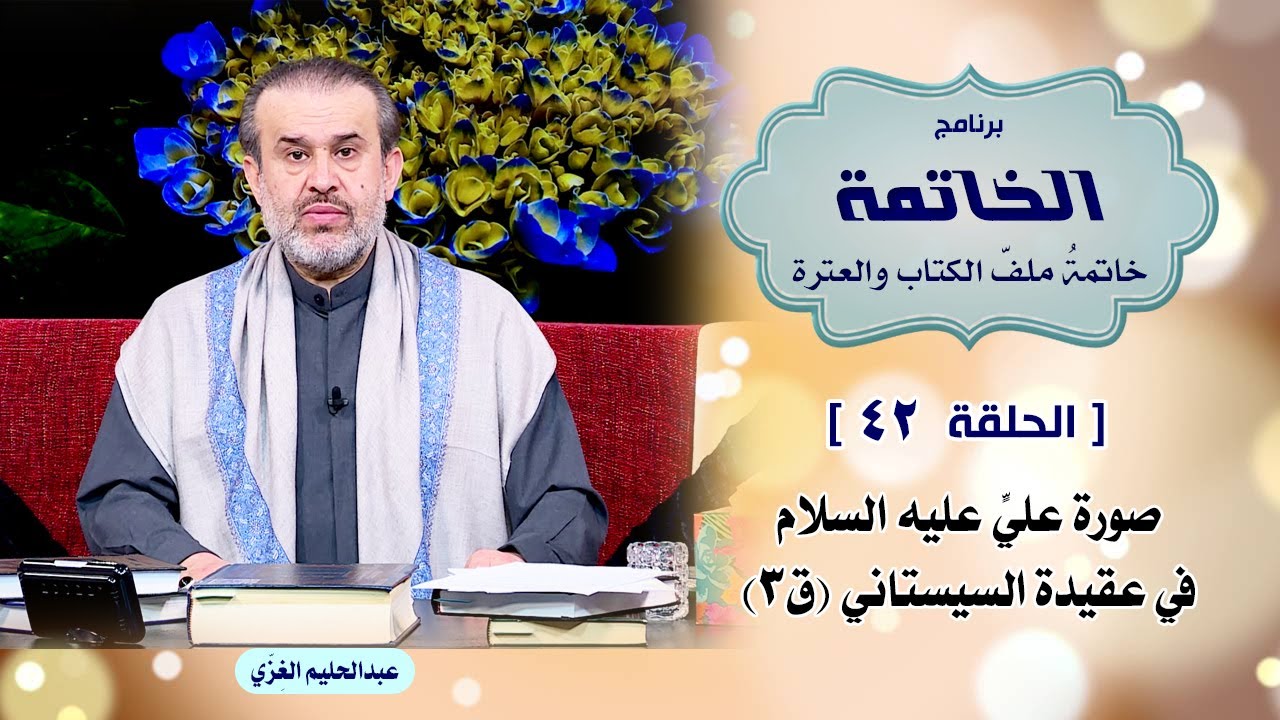 الشيخ عبد الحليم الغزِّي